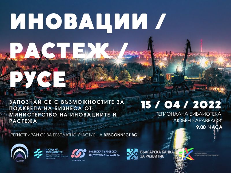 Conference Innovations and growth Ruse 1