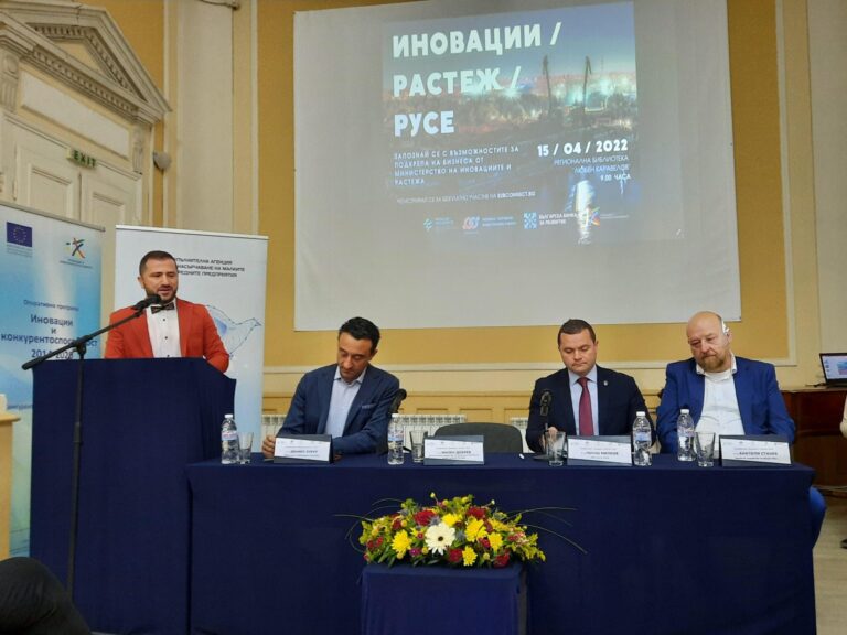 Conference Innovations and Growth Ruse provided opportunities for closer cooperation between business and state institutions