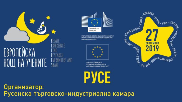 European Night of Scientists 2019 - Ruse - full program