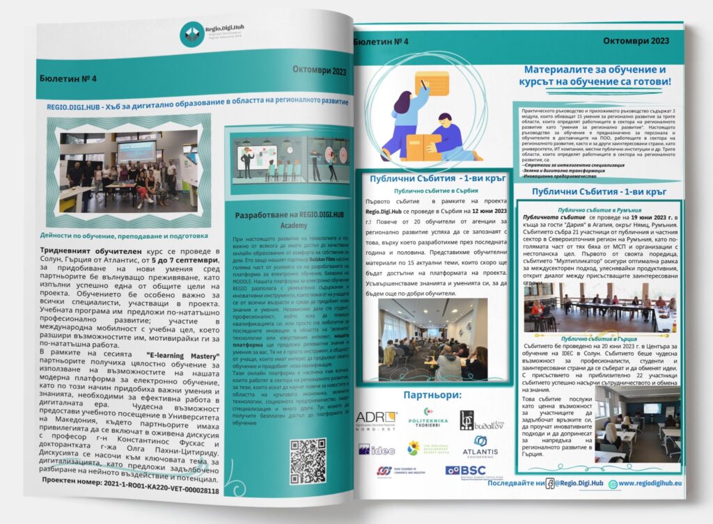 Current news on the Regio.Digi.Hub project: Regional development through digital education Newsletter4 BG
