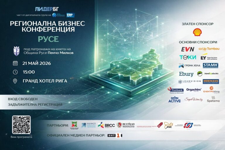 Regional Business Conference of Leader.BG in Ruse: Platform for Strategic Dialogue and Innovation