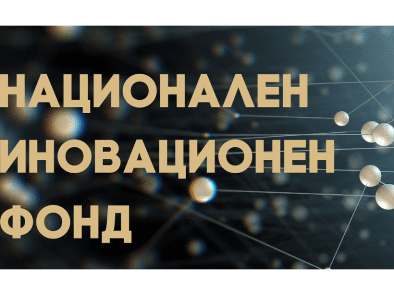 12th competition session of the National Innovation Fund