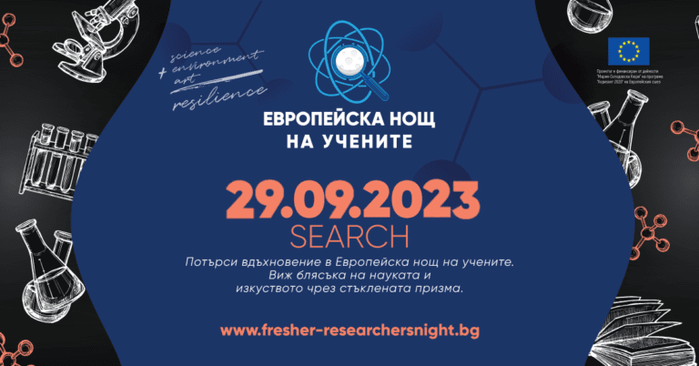 Competitions in the European Night of Scientists 2023 | SEARCH