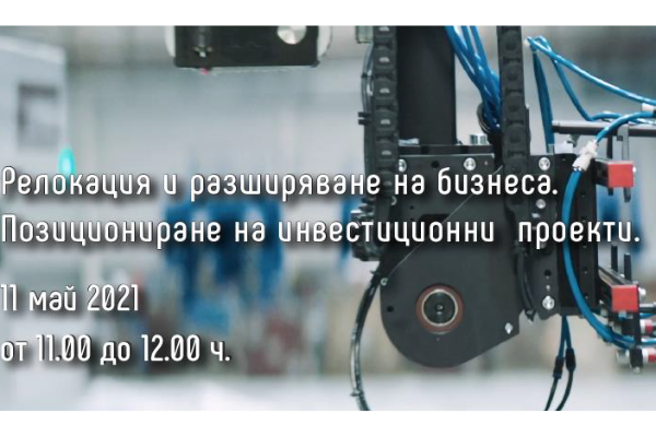 Webinar on Relocation and Business Expansion. Positioning of investment projects